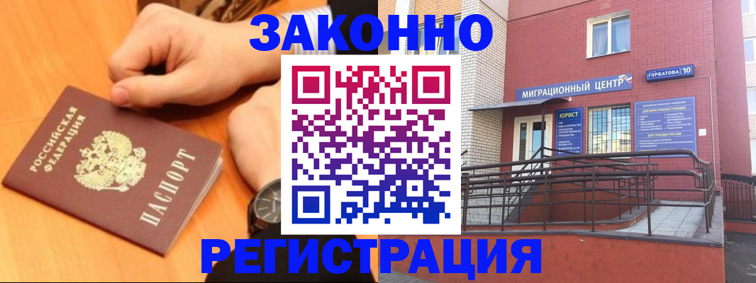 прописка в Вышнем Волочке