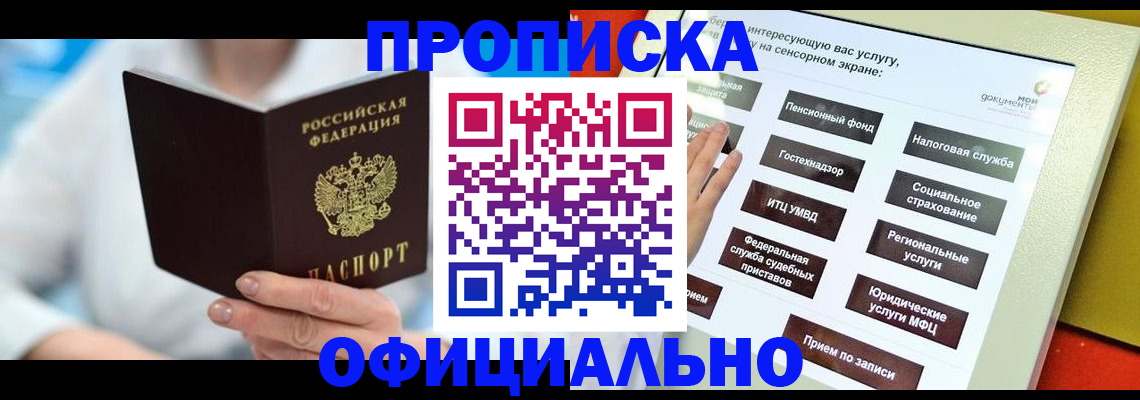 временная регистрация законно в Вышнем Волочке