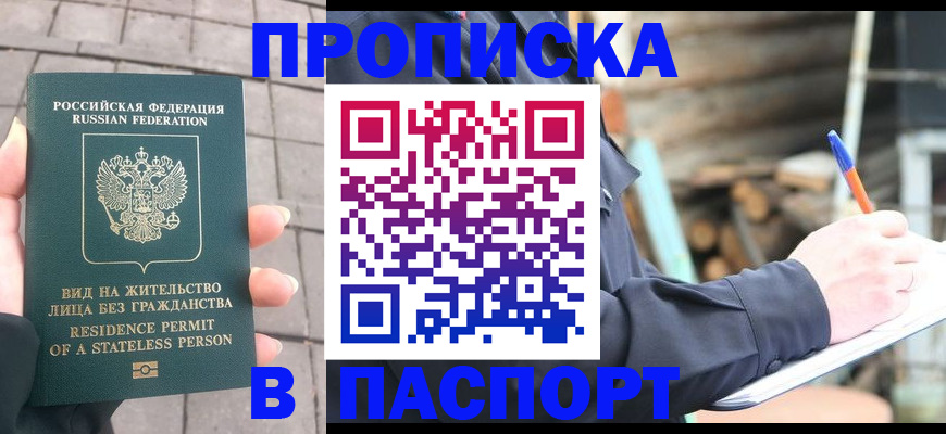 прописка гарантия в Вышнем Волочке